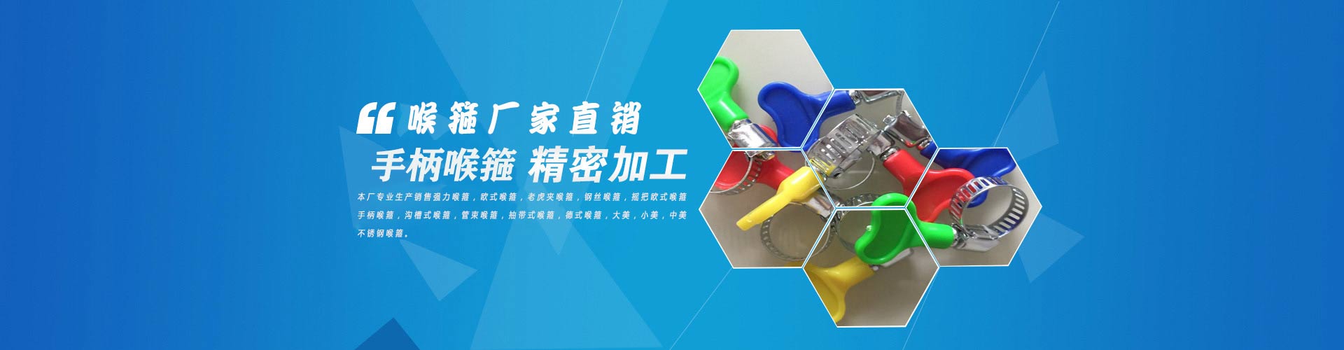 手柄喉箍生產廠家