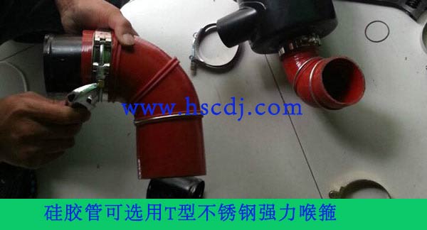硅膠管選擇選擇T型喉箍