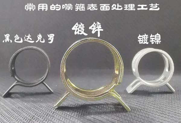 喉箍表面防銹處理圖